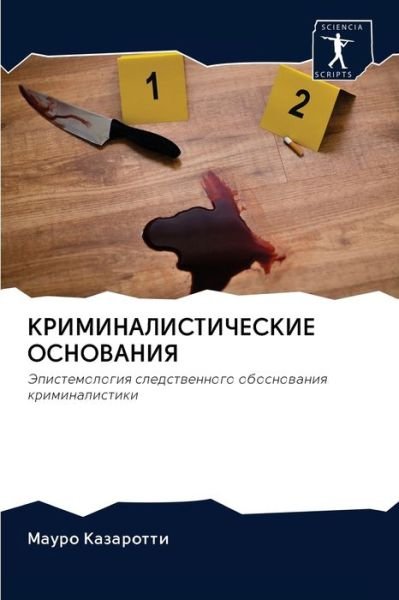 Cover for Kazarotti · KRIMINALISTIChESKIE OSNOVANIY (Book) (2020)