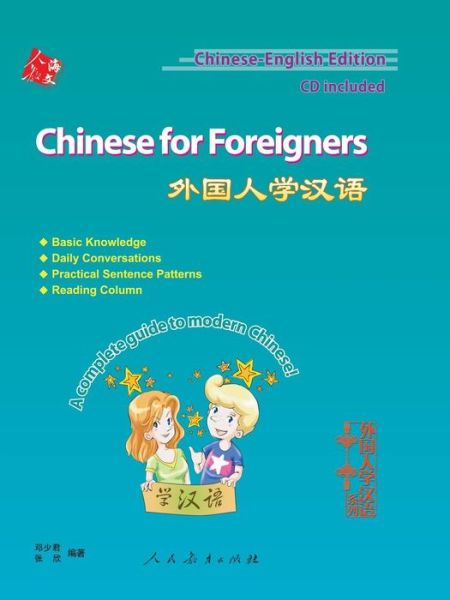 Chinese for Foreigners (CD Included) - Xin Zhang - Books - Shanghai Haiwen Audio Visual Publishing - 9787107206948 - September 30, 2007