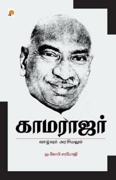 Cover for M Gopi · Kamarajar- Vaazhvum Arasiyalum_Kzk (Taschenbuch) (2014)