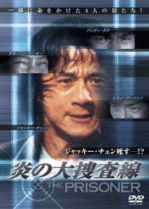 Cover for Jackie Chan · The Prisoner (MDVD) [Japan Import edition] (2009)