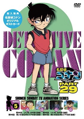 Cover for Aoyama Gosho · Detective Conan Part 29 Volume (MDVD) [Japan Import edition] (2021)