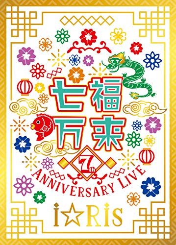 I Ris 7th Anniversary Live -shichifuku Banrai- <limited> - I Ris - Musik - AVEX PICTURES INC. - 4562475298949 - 17. april 2020