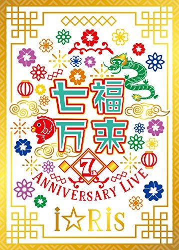 Cover for I Ris · I Ris 7th Anniversary Live -shichifuku Banrai- &lt;limited&gt; (MBD) [Japan Import edition] (2020)