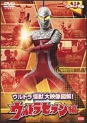 Cover for Tsuburaya Productions · Ultra Kids DVD Ultra Hero Dai Eizou Zukai! Ultraseven Hen (MDVD) [Japan Import edition] (2010)