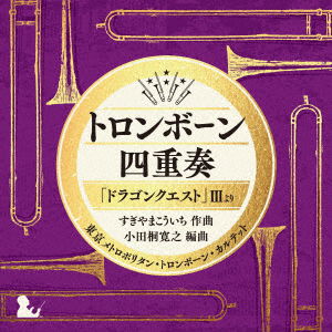 Tokyo Metropolitan Trombon · Trombone Quartet[dragon Quest]3 Yori Sugiyama Koichi (CD) [Japan Import edition] (2020)