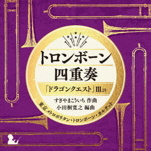 Cover for Tokyo Metropolitan Trombon · Trombone Quartet[dragon Quest]3 Yori Sugiyama Koichi (CD) [Japan Import edition] (2020)