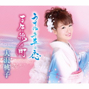 Cover for Osawa Momoko · Usuyuki Sou No Koi / Shigosen No Machi (CD) [Japan Import edition] (2014)