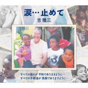 Cover for Yoshi Ikuzo · Namida...tomete (CD) [Japan Import edition] (2019)