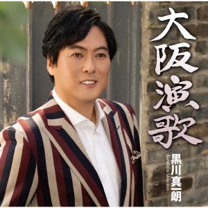 Osaka Enka / Tokyo Akari - Kurokawa Shinichiro - Musik - TOKUMA JAPAN COMMUNICATIONS CO. - 4988008384949 - 25. januar 2023