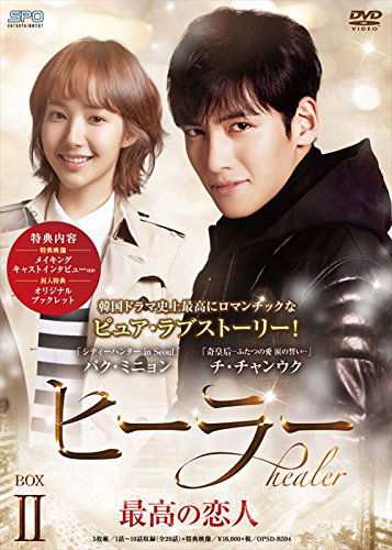 Cover for Ji Chang Wook · Healer Dvd-box 2 (MDVD) [Japan Import edition] (2016)