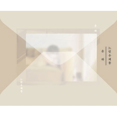 Cover for Younha · Slow Mailbox (SCD) (2018)