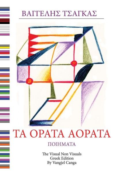 Cover for Vangjel Canga · Ta Orata Aorata (Paperback Book) (2013)