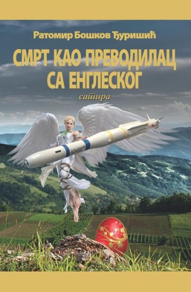 Cover for Ratomir Boskov Djurisic · Smrt Kao Prevodilac Sa Engleskog (Paperback Book) (2014)