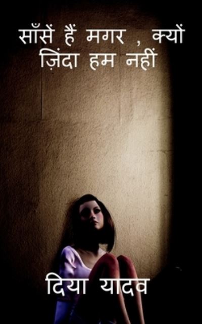 Cover for Diya Yadav · Sansein hain magar, kyu zinda hum nahi / &amp;#2360; &amp;#2366; &amp;#2305; &amp;#2360; &amp;#2375; &amp;#2306; &amp;#2361; &amp;#2376; &amp;#2306; &amp;#2350; &amp;#2327; &amp;#2352; , &amp;#2325; &amp;#2381; &amp;#2351; &amp;#2379; &amp;#2306; &amp;#2395; &amp;#2367; &amp;#2306; &amp;#2342; &amp;#2366; (Paperback Book) (2021)