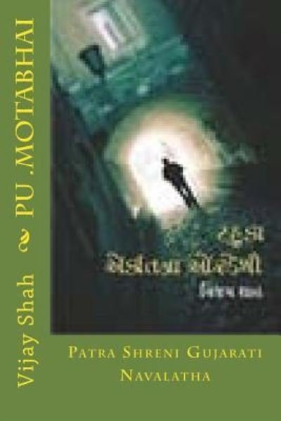 Cover for Vijay Shah · Pu .Motabhai (Pocketbok) (2017)