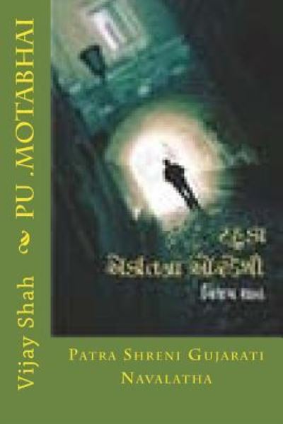 Cover for Vijay Shah · Pu .Motabhai (Paperback Book) (2017)