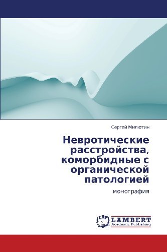 Cover for Sergey Milyutin · Nevroticheskie Rasstroystva, Komorbidnye S Organicheskoy Patologiey: Monografiya (Paperback Book) [Russian edition] (2012)