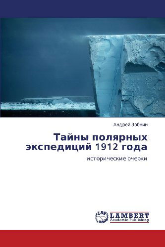 Cover for Andrey Zobnin · Tayny Polyarnykh Ekspeditsiy 1912 Goda: Istoricheskie Ocherki (Paperback Book) [Russian edition] (2012)