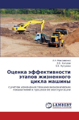 Cover for E.v. Kutuzova · Otsenka Effektivnosti Etapov Zhiznennogo Tsikla Mashiny: S Uchetom Izmeneniya Tekhniko-ekonomicheskikh Pokazateley V Protsesse Ee Ekspluatatsii (Paperback Book) [Russian edition] (2012)