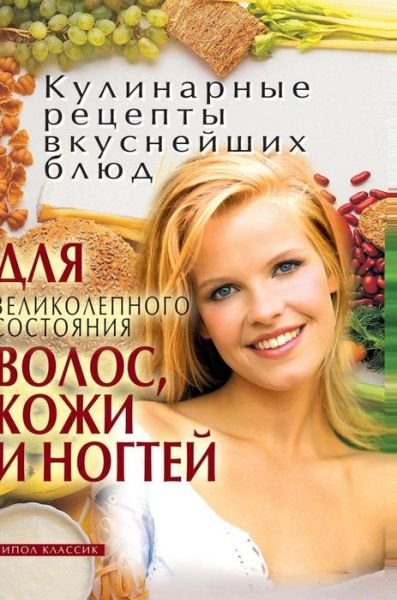 Cover for E A Bojko · Recipes Delicious Dishes for a Great Hair, Skin and Nails (Hardcover Book) (2018)