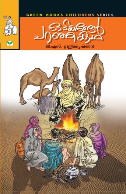 Cover for Unnikrishnan. G. S · Ottakangal Paranja Katha (Paperback Book) (2008)
