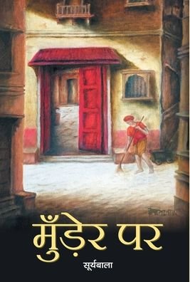 Cover for Suryabala · Munder Par (Hardcover Book) (2020)