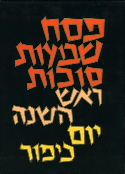 Cover for Koren Publishers Jerusalem · The Koren Classic Machzorim: a Hebrew Prayerbook Set for the High Holidays &amp; Festivals, Ashkenaz (Hardcover bog) [Hebrew, Slp edition] (2009)