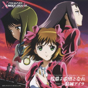 Cover for Yuhki Aira · Zankoku Yo Kibo to Nare (CD) [Japan Import edition] (2007)