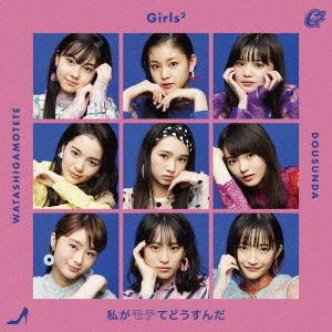 Cover for Girls2 · Watashi Ga Motete Dousunda (CD) [Japan Import edition] (2020)