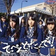 Cover for Nmb48 · Teppen Tottande (Type B) (CD) [Japan Import edition] (2013)