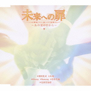 Cover for Wada. Koji · Mirai He No Tobira -ano Natsu No Hi Kara- (CD) [Japan Import edition] (2016)