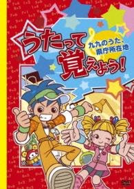 Cover for (Teaching Materials) · Utatte Oboeyou!dvd -kuku No Uta.kenchou Shozaichi- (MDVD) [Japan Import edition] (2014)