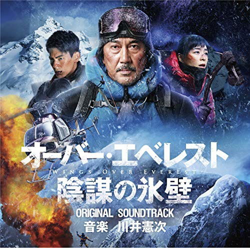 Cover for Kawai Kenji · [wings over Everest]original Soundtrack (CD) [Japan Import edition] (2019)