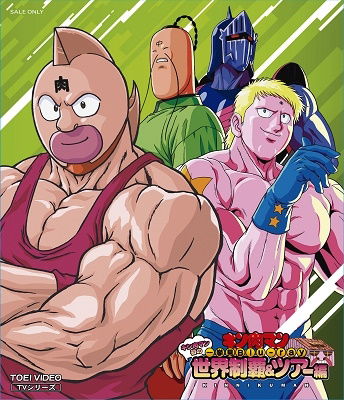 Cover for Yudetamago · Kinnikuman Ikkyomi Blu-ray Kinnikuman Hatsu No Sekai Seiha&amp;tour Hen (MBD) [Japan Import edition] (2023)