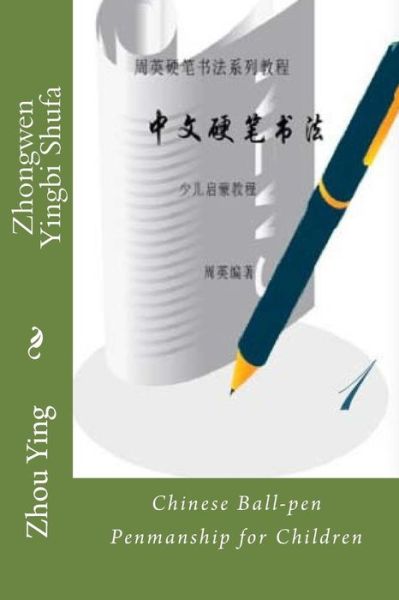 Cover for Ying Zhou · Zhongwen Yingbi Shufa: Chinese Ball-pen Penmanship for Children (Paperback Book) (2012)