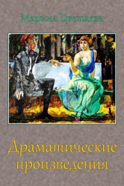 Cover for Marina Tsvetaeva · Dramaticheskie Proizvedenija (Paperback Bog) (2018)