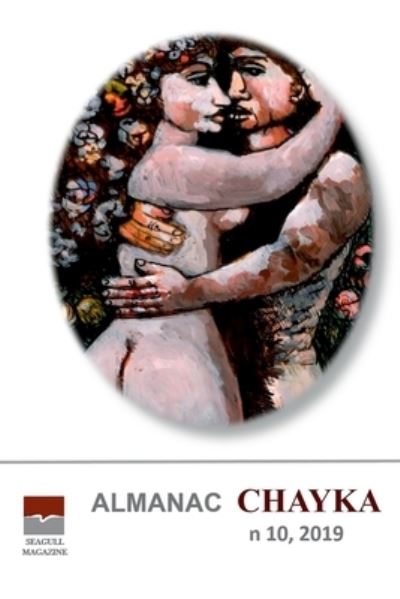 Cover for Irina Chaykovskaya · Almanac Chayka 10, 2019 (Paperback Book) (2020)