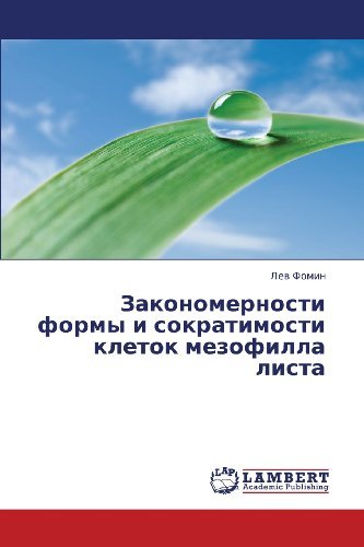 Cover for Lev Fomin · Zakonomernosti Formy I Sokratimosti Kletok Mezofilla Lista (Paperback Bog) [Russian edition] (2013)
