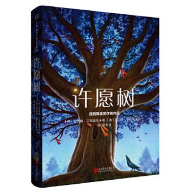 Wishtree - Katherine Applegate - Książki - Bei Jing Lian He Chu Ban Gong Si - 9787559626950 - 1 marca 2019