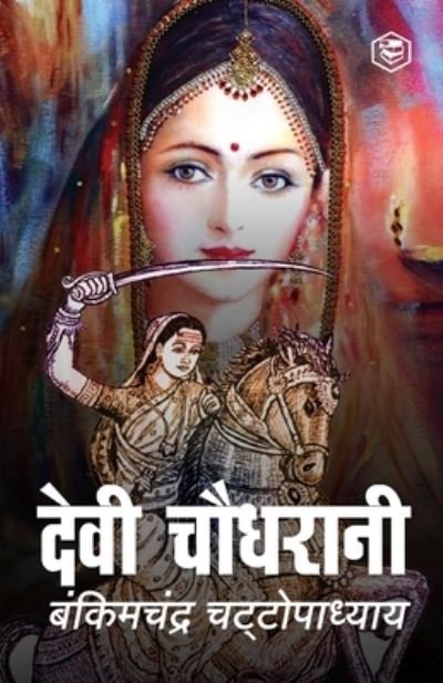 Cover for Bankimchandra Chatterjee · Devi Chaudhrani (Hindi) (Paperback Book) (2023)