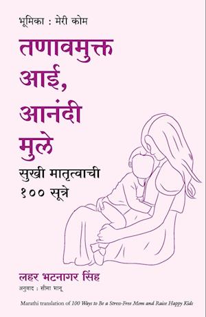 Cover for Lahar Bhatnagar Singh · 100 Ways to be a Stress Free Mom and Raise Happy Kids (Paperback Book) (2022)