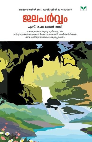 Cover for S Mahadevan Thampy · Jalaparvam (Paperback Book) (2007)