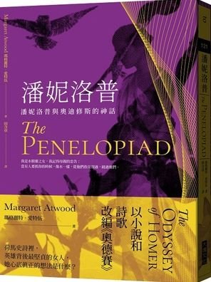 Cover for Margaret Atwood · The Penelopiad (Paperback Book) (2020)