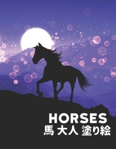 Cover for Qta World · Horses ?? ??? ? (Paperback Book) (2020)