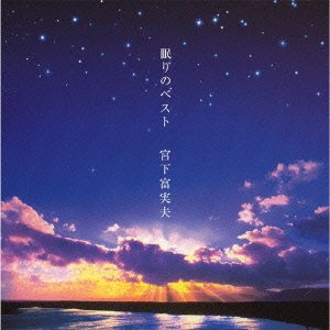 Cover for Fumio Miyashita · Nemuri No Best (CD) [Japan Import edition] (2001)