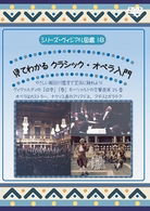 Cover for (Classical Compilations) · Mitewakaru.classic.opera Nyuumon Hen (MDVD) [Japan Import edition] (2009)