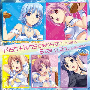 Kiss+kiss De Owaranai / Star Tin` - Dempagumi.inc - Muzyka - NAMCO BANDAI MUSIC LIVE INC. - 4540774406951 - 24 lutego 2010