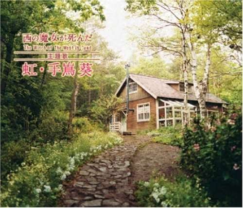 Cover for Aoi Teshima · Niji (CD) [Japan Import edition] (2008)