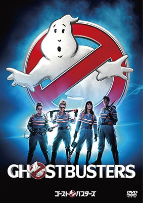 Ghostbusters - Melissa Mccarthy - Music - SONY PICTURES ENTERTAINMENT JAPAN) INC. - 4547462111951 - July 5, 2017