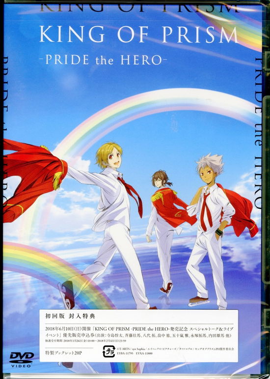 Cover for Kakihara Tetsuya · Gekijou Ban King of Prism -pride the Hero- (MDVD) [Japan Import edition] (2018)